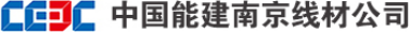 泛微OA系统签约中国能源建设集团南京线路器材有限公司