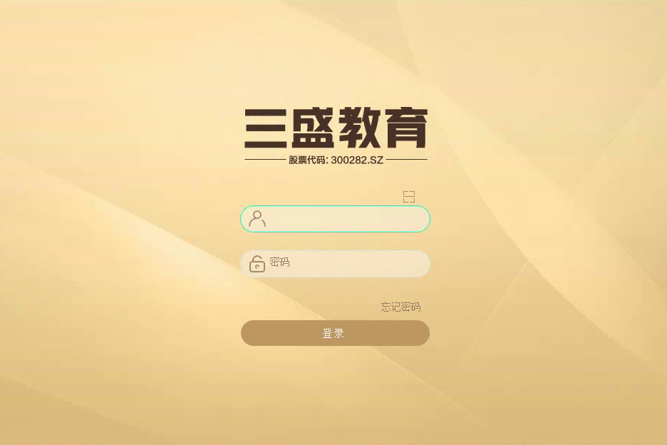 三盛智慧教育科技股份有限公司泛微OA系统项目验收 三盛智慧教育科技股份有限公司泛微OA系统项目验收
