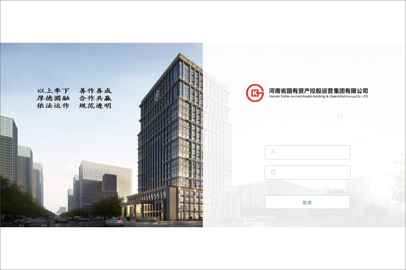 河南省国有资产控股运营集团有限公司泛微OA系统项目验收