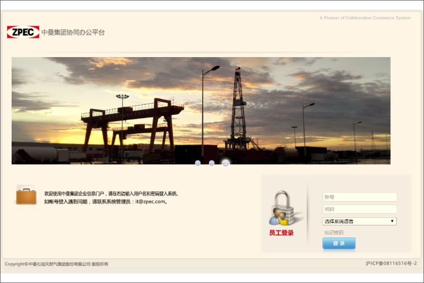 中曼集团天然气集团股份有限公司泛微OA系统项目验收