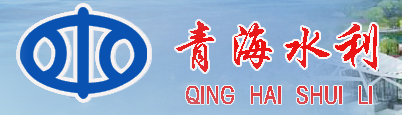 泛微OA系统签约青海省水利厅