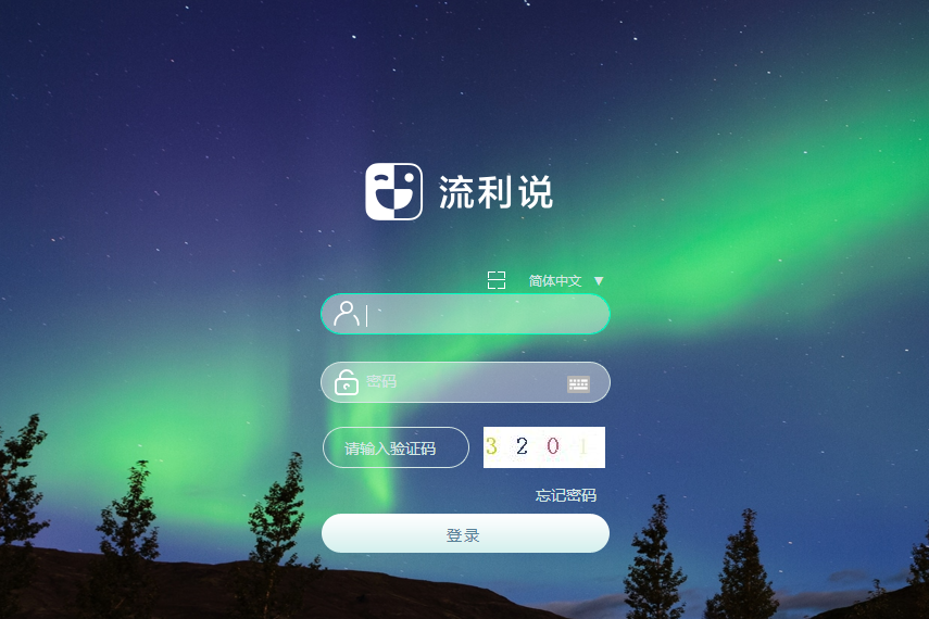 上海流利说信息技术有限公司泛微OA系统项目验收 上海流利说信息技术有限公司泛微OA系统项目验收