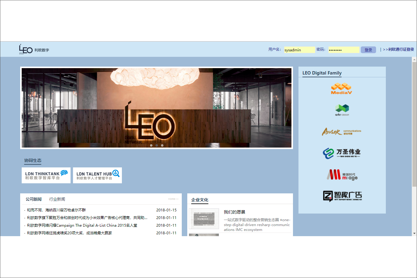 利欧集团数字科技有限公司泛微OA系统项目验收