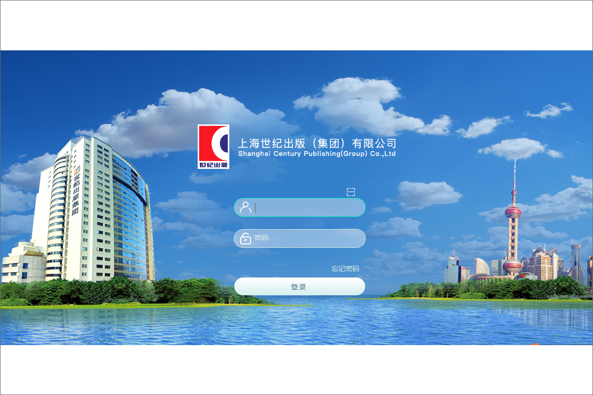 上海世纪出版（集团）有限公司泛微OA系统项目验收