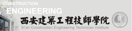 泛微OA系统签约西安建筑工程技师学院