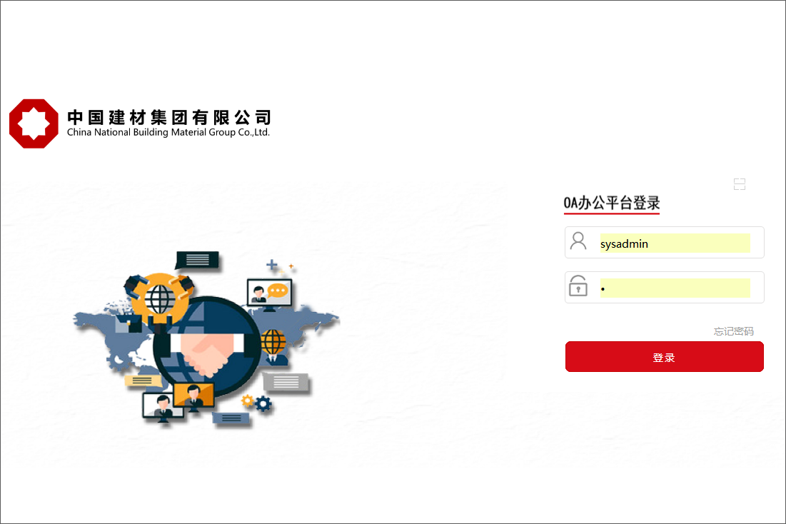 中国建材集团有限公司泛微OA系统项目验收