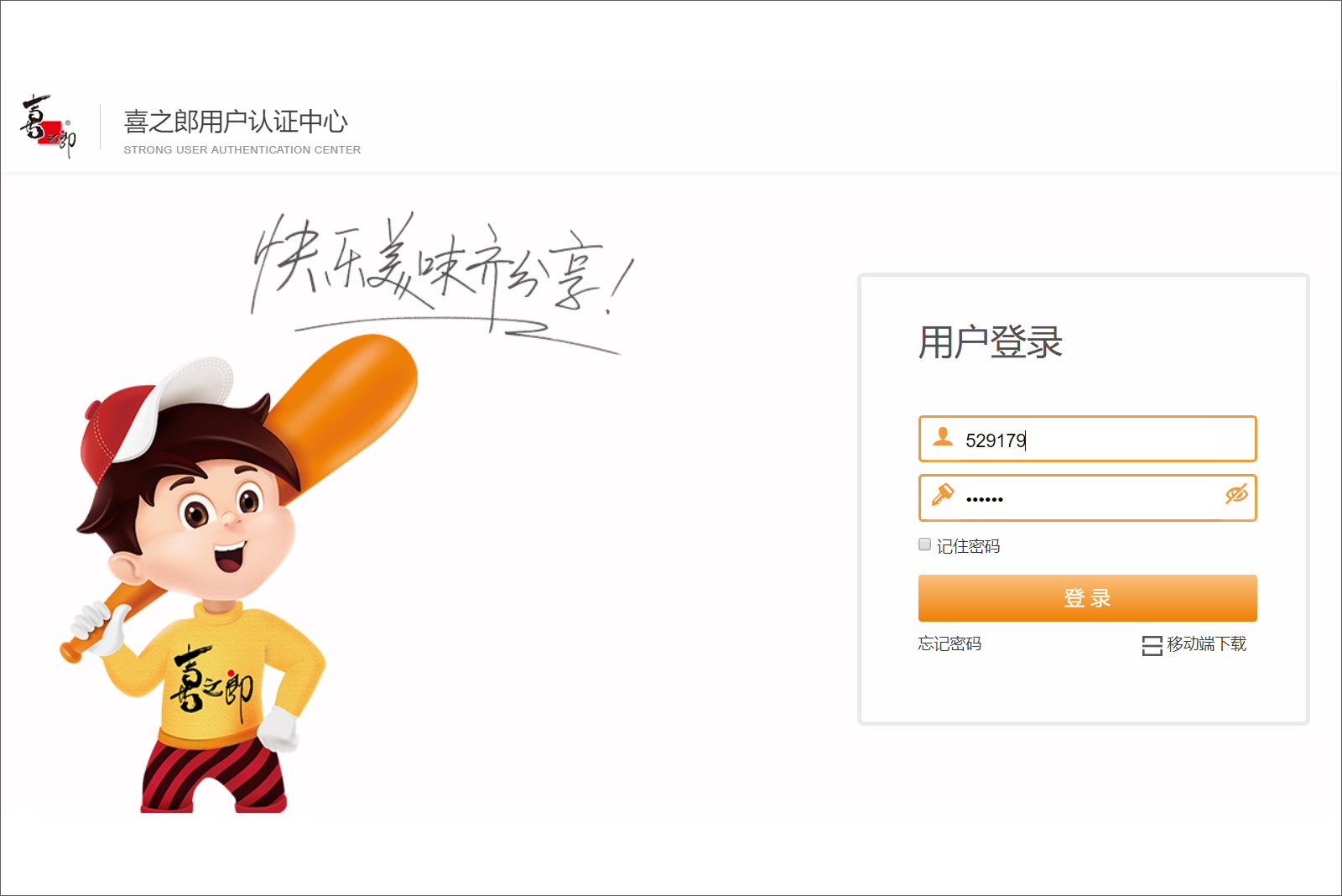 广东喜之郎集团有限公司泛微OA系统项目验收 广东喜之郎集团有限公司泛微OA系统项目验收