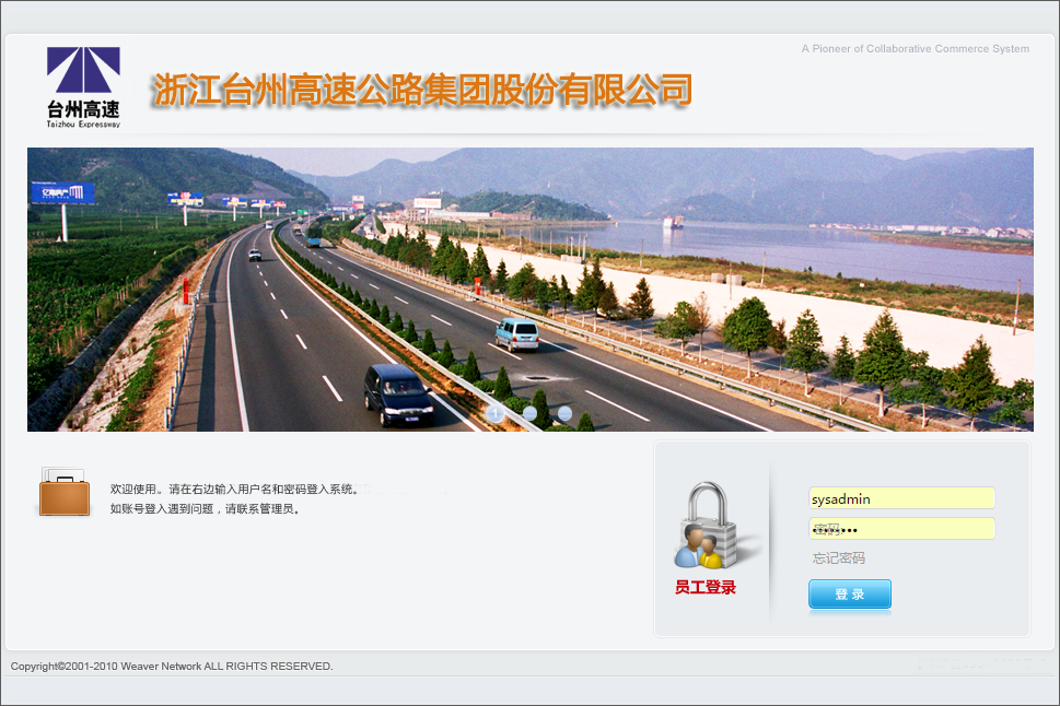 浙江台州高速公路集团股份有限公司泛微OA系统项目验收