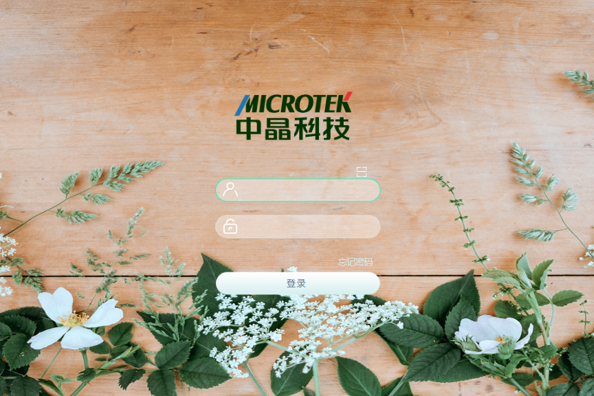 上海中晶科技有限公司泛微OA系统项目验收