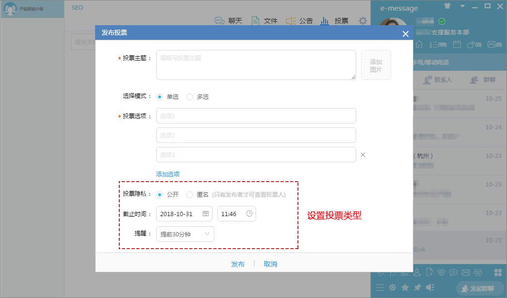 泛微OA系统投票管理