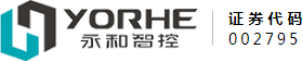 泛微OA系统签约永和流体智控股份有限公司