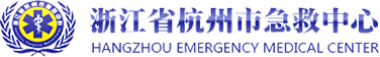 泛微OA系统签约杭州市急救中心