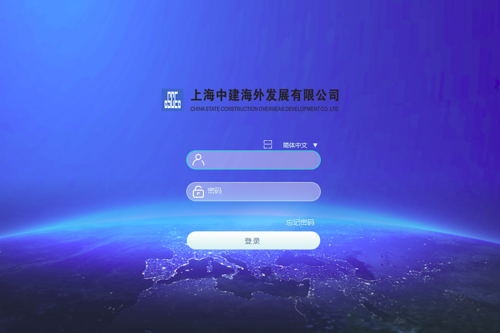 上海中建海外发展有限公司泛微OA系统项目验收
