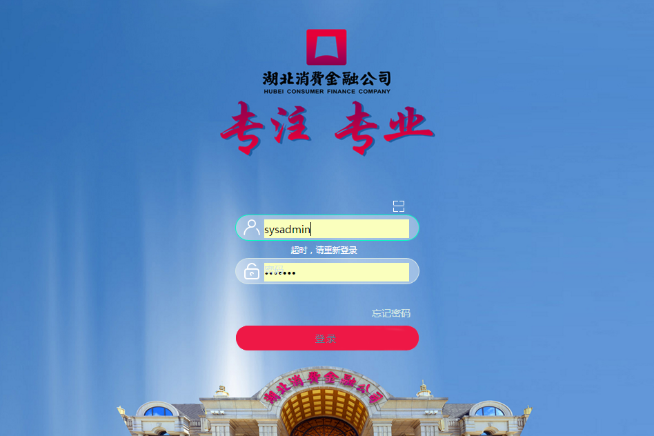 湖北消费金融股份有限公司泛微OA系统项目验收