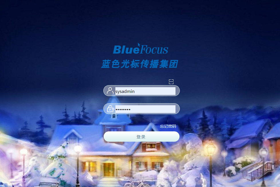 北京蓝色光标数据科技股份有限公司泛微OA系统项目验收 北京蓝色光标数据科技股份有限公司泛微OA系统项目验收