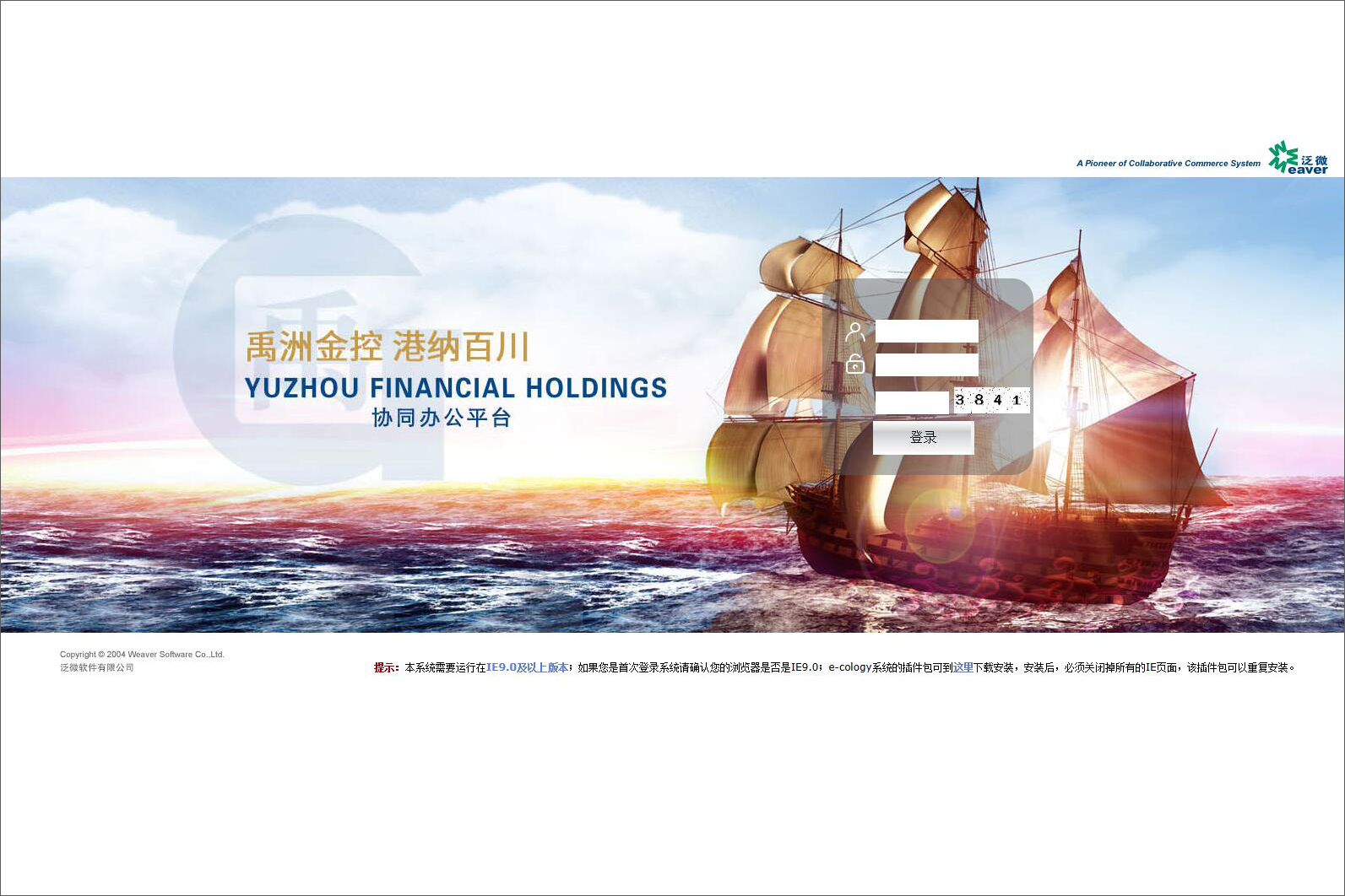 禹洲金融控股集团有限公司泛微OA系统项目验收