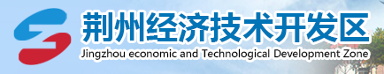 泛微OA系统签约荆州经济技术开发区管理委员会