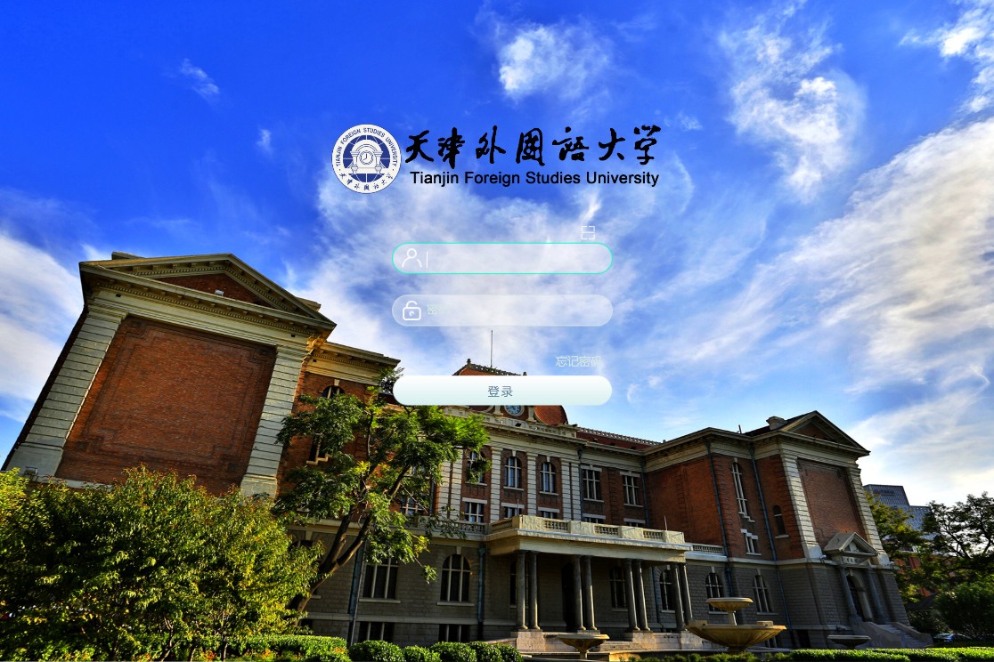 天津外国语大学泛微OA系统项目验收