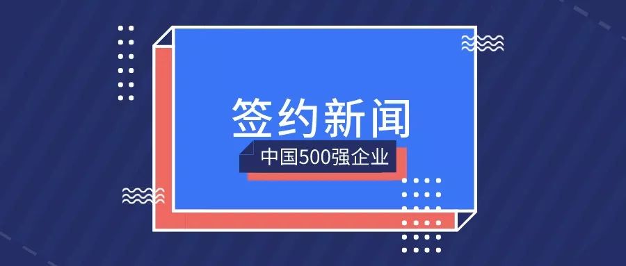 泛微OA系统签约云南锡业集团(控股)有限责任公司 泛微OA系统签约云南锡业集团(控股)有限责任公司