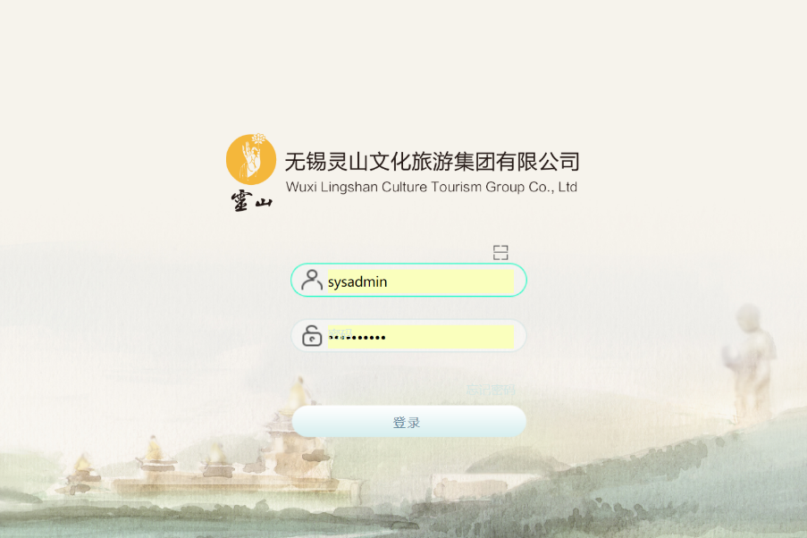 无锡灵山实业有限责任公司泛微OA系统项目验收