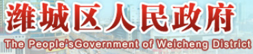 泛微OA系统签约潍坊市潍城区人民政府办公室