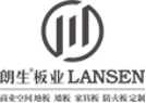 泛微OA系统签约深圳市朗生建材有限公司