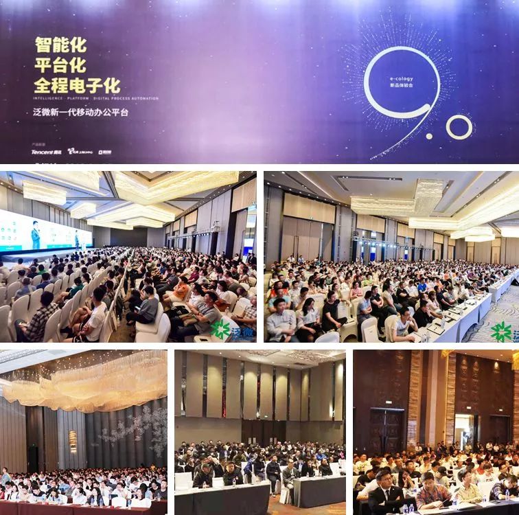 泛微新一代移动办公平台体验会走入中山、福州、成都、长春和武汉