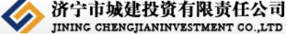 泛微OA系统签约济宁市城建投资有限责任公司