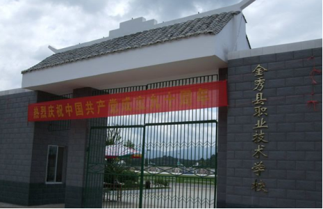 泛微OA系统签约广西金秀县职业技术学校