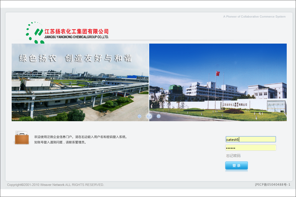 江苏扬农化工集团有限公司泛微OA系统项目验收