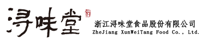 泛微OA系统签约湖州南浔浔味堂食品有限公司