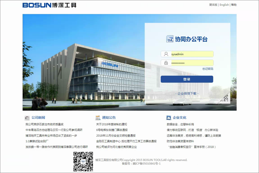 博深工具股份有限公司泛微OA系统项目验收 博深工具股份有限公司泛微OA系统项目验收