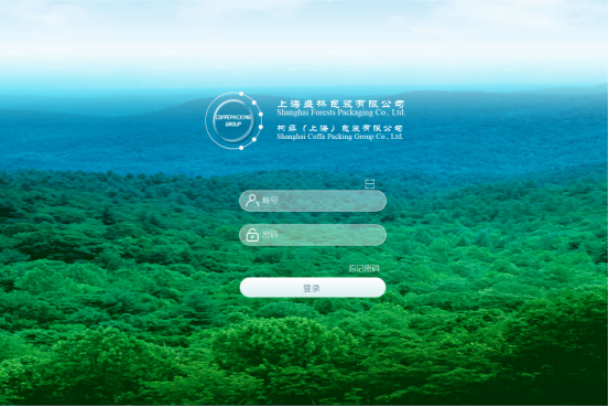 上海盛林包装有限公司泛微OA系统项目验收